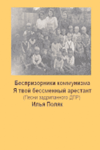 bokomslag Orphans of Communism I Am Your Prisoner for Life (in Russian)