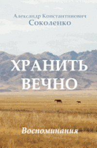 bokomslag Keep Forever (in Russian): Gulag Memoirs