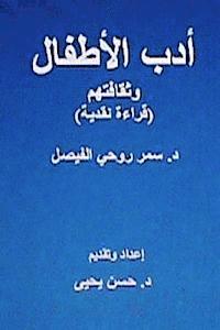 bokomslag Adabul-Atfal Wa Thaqafatuhum: Crical Reading