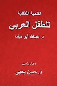 bokomslag Al Tanmiyah Al Thaqafiyyah Littifl Al Arabi