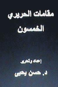 Maqamat Al-Hariri Al Khamsoon: In Arabic 1