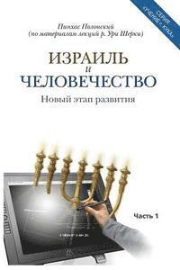 D-R Pinchas Polonsky - Israel and Humanity: Thoughts Drawn from the Teachings of R. Kook, by Rav Cherki, Häftad