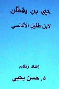 bokomslag Hay Bin Yaqzan-Ibn Tufayl Al-Andalusi
