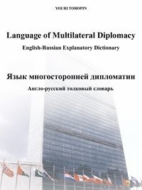 bokomslag Language of Multilateral Diplomacy /