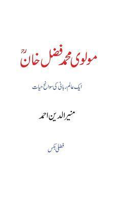 Maulavi Muhammad Fazal Khan: Aik Aalam-E Rabbani KI Swaanih Hayaat 1