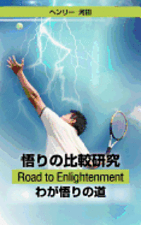 bokomslag Satori No Hikaku Kenkyu - Road to Enlightenment - Waga Satori No Michi