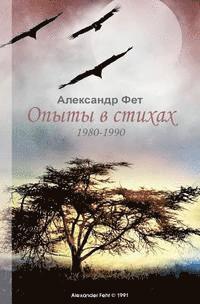 Opyty V Stikhakh - Book of Russian Poetry 1