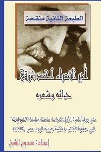 Prince of Poets: Ahmed Shawki 1