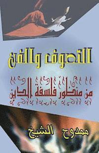 Mamdouh Al-Shikh - Mysticism and Art: From the Perspective of Philosophy of Religion, Häftad