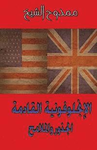 Mamdouh Al-Shikh - The Coming Alangelofinuh: Roots & Features, Häftad