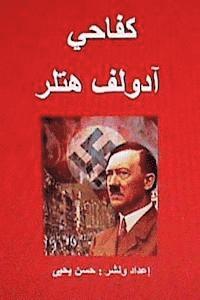 bokomslag Kifahi: Adolf Hitlar