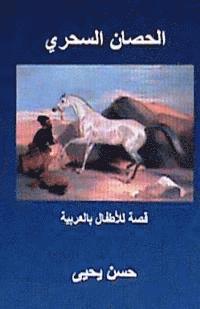 bokomslag Al Hisan Al Sihri: Qissah Lil Atfal in Arabic