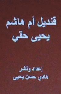 bokomslag Qandil Umm Hasim: A Novel in Arabic