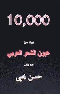 bokomslag 10,000 Bayt Min Al Shi'ar Al Arabi