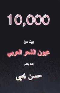 bokomslag 10,000 Bayt Min Al Shi'ar Al Arabi