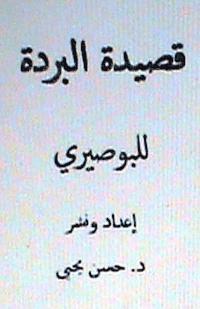bokomslag Qasidat Al Burdah Lil Busairi