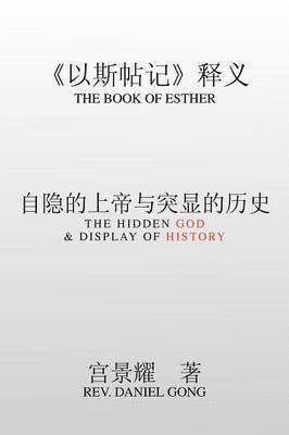bokomslag Book of Esther