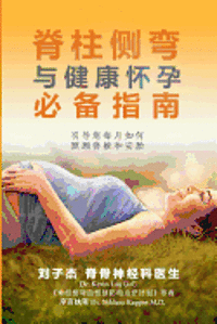 脊柱侧弯与健康怀孕必: 引导您每月如何照 &#3
