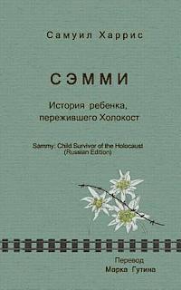 bokomslag Sammy: Child Survivor of the Holocaust (Russian Edition)