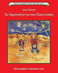 bokomslag Ta Christougenna tou Pastelaki / Christmas with Pastelakis: Contains an appendix with lyrics of popular Christmas songs in Greek