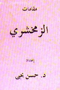 bokomslag Maqamat Al Zamakhshari