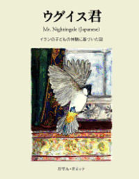 bokomslag Mr. Nightingale (Japanese Edition)
