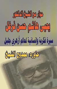 bokomslag Dialogue with Dr. Al-Sheikh Yahya Farghal