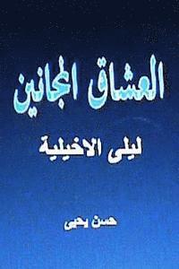 bokomslag Sha'irat Al Arab: Layla Al Akhyaliyya