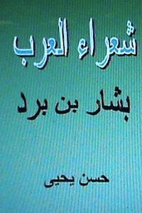 bokomslag Shu'ara' Al Arab: Bashar Bin Burd