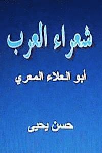 bokomslag Shu'ara' Al Arab: Abul Alaa Al Ma'arri