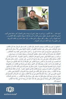 UeOO, U  OU U...U OO-, وائل ا - U O UeO-O Ue U Ue OU OO OO O!!, Häftad