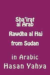 Sha'irat Al Arab: Rawdha Al Haj from Sudan: In Arabic 1