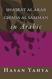 Sha'irat Al Arab: Ghada Al Samman: In Arabic 1