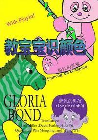 Gloria Bond - Stupendous Colors in Chinese: Jiao Bao Bao Shi Yanse, Häftad