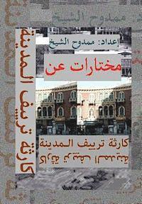 bokomslag Karetht Tareef Al-Madinah: Selected Articles