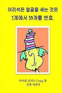 Counting Silly Faces Numbers One to Ten Korean Edition: By Michael Richard Craig Volume One 1