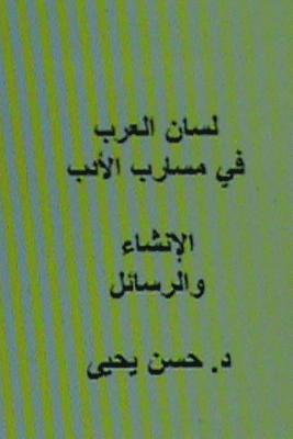 bokomslag Lisan Al Arab Fi Masarib Al Adab Al Insha' Wal Rasa'il