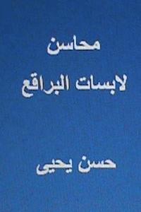 bokomslag Mahasin Labisat Al Baraqi': Min Al Ras Ila Al Qadam