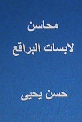 Mahasin Labisat Al Baraqi': Min Al Ras Ila Al Qadam 1