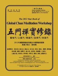 Victor Chiang - The 2012 Year Book of Global Chan Meditation Workshop: The Practical Meditation Training Workshop of 2012, Häftad