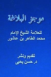 bokomslag Mujaz Al Balaghah