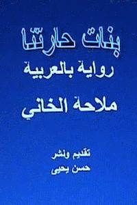 bokomslag Banat Haritna Novel: In Arabic