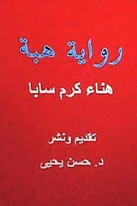 bokomslag Hiba: Novel in Arabic