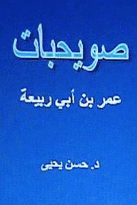 bokomslag Suwayhibat Omar Bin ABI Rabi'ah