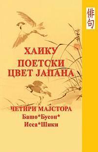 Haiku: Poetski Cvet Japana - Baso - Buson - Issa - Siki