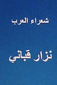 Hasan Yahya - Shu'ara Al Arab Nizar Qabbani, Häftad