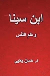 bokomslag Ibn Sina Wal ILM Al Nafs