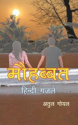 Atul Goel - Mohabbat, Häftad