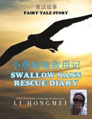 小燕喃喃救母记