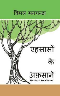 Vimal Manchanda - Ehsaason Ke Afsaane, Häftad